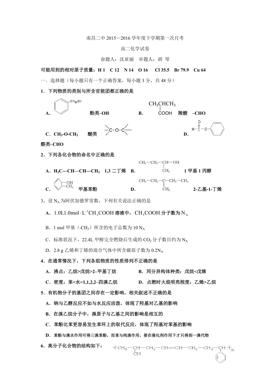 江西省20152016学年高二下学期第一次月考化学试卷汇编_第1页