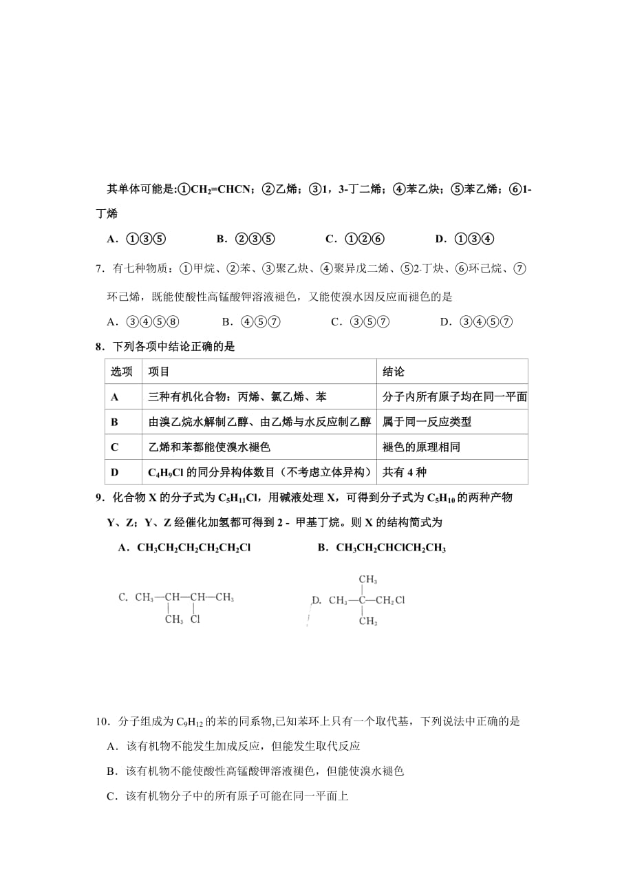 江西省20152016学年高二下学期第一次月考化学试卷汇编_第2页