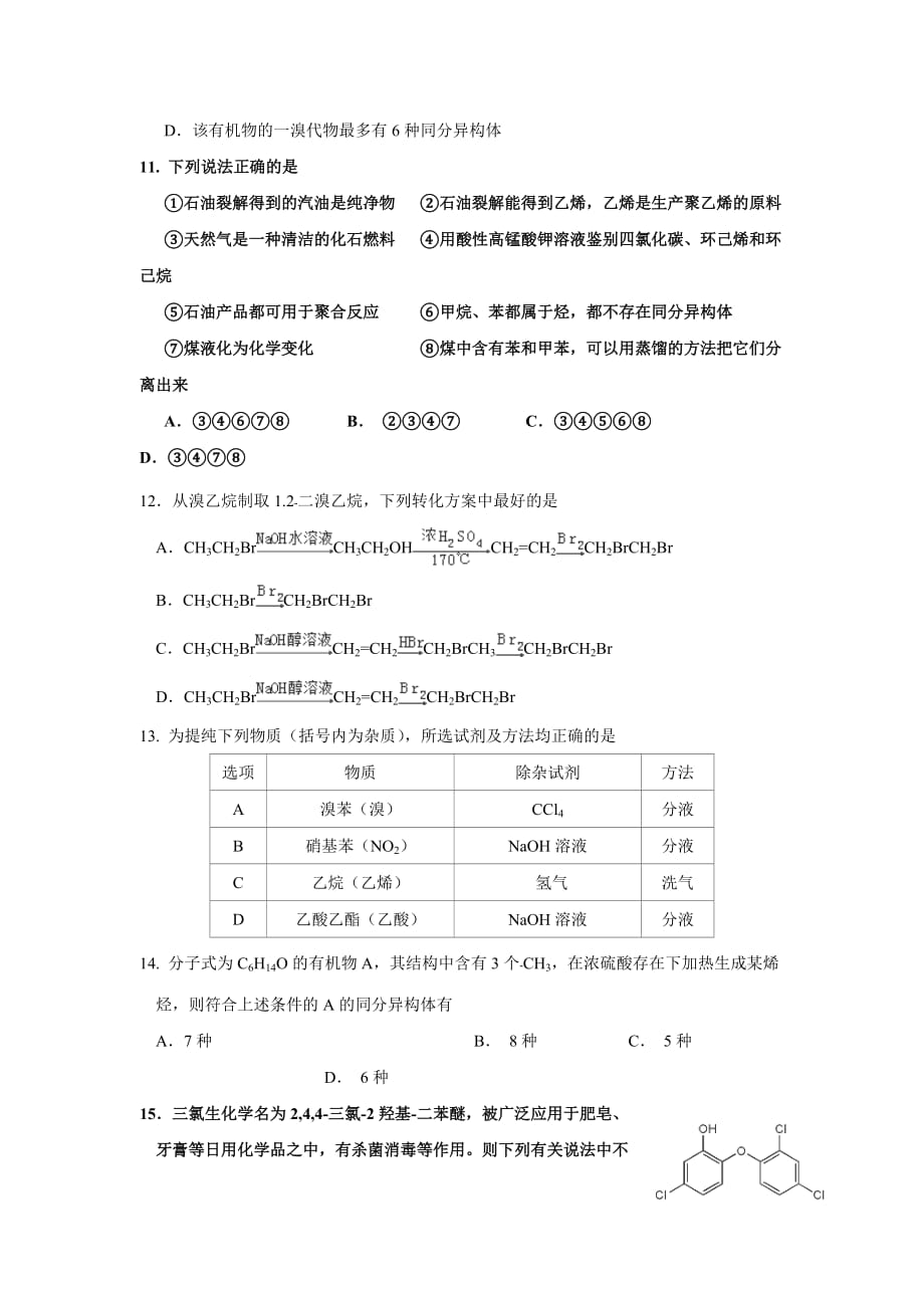 江西省20152016学年高二下学期第一次月考化学试卷汇编_第3页