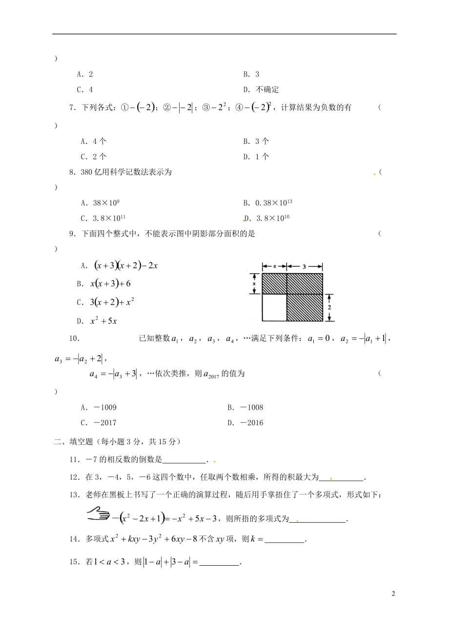 河南省南阳市2017-2018学年七年级数学上学期第一次月考试题（无答案） 新人教版_第2页