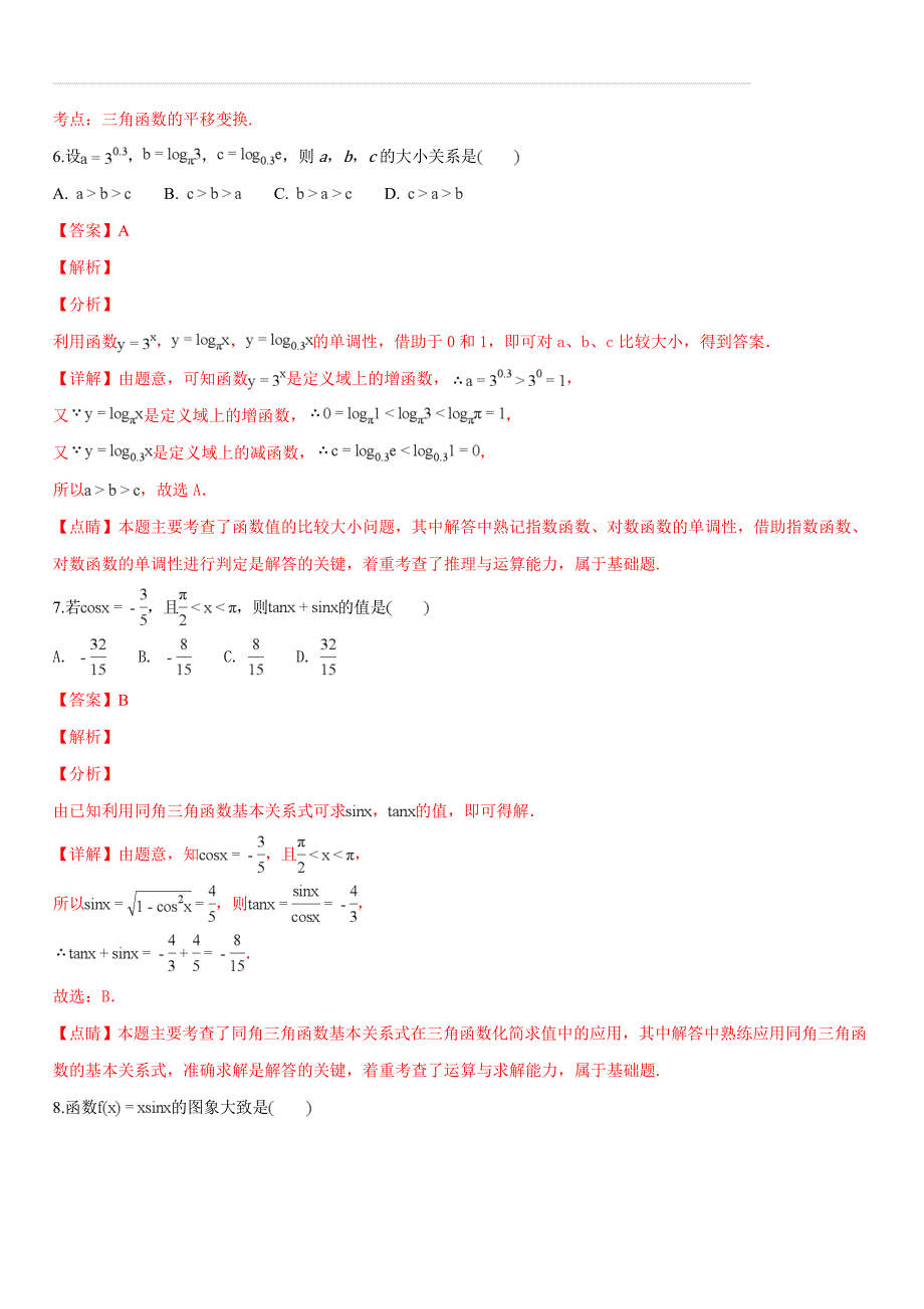 广东省梅州市2018-2019学年高一上学期期末考试数学试题（含答案解析）_第3页