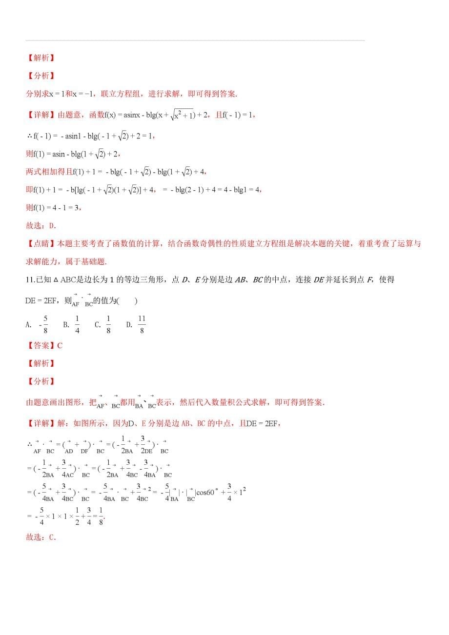 广东省梅州市2018-2019学年高一上学期期末考试数学试题（含答案解析）_第5页