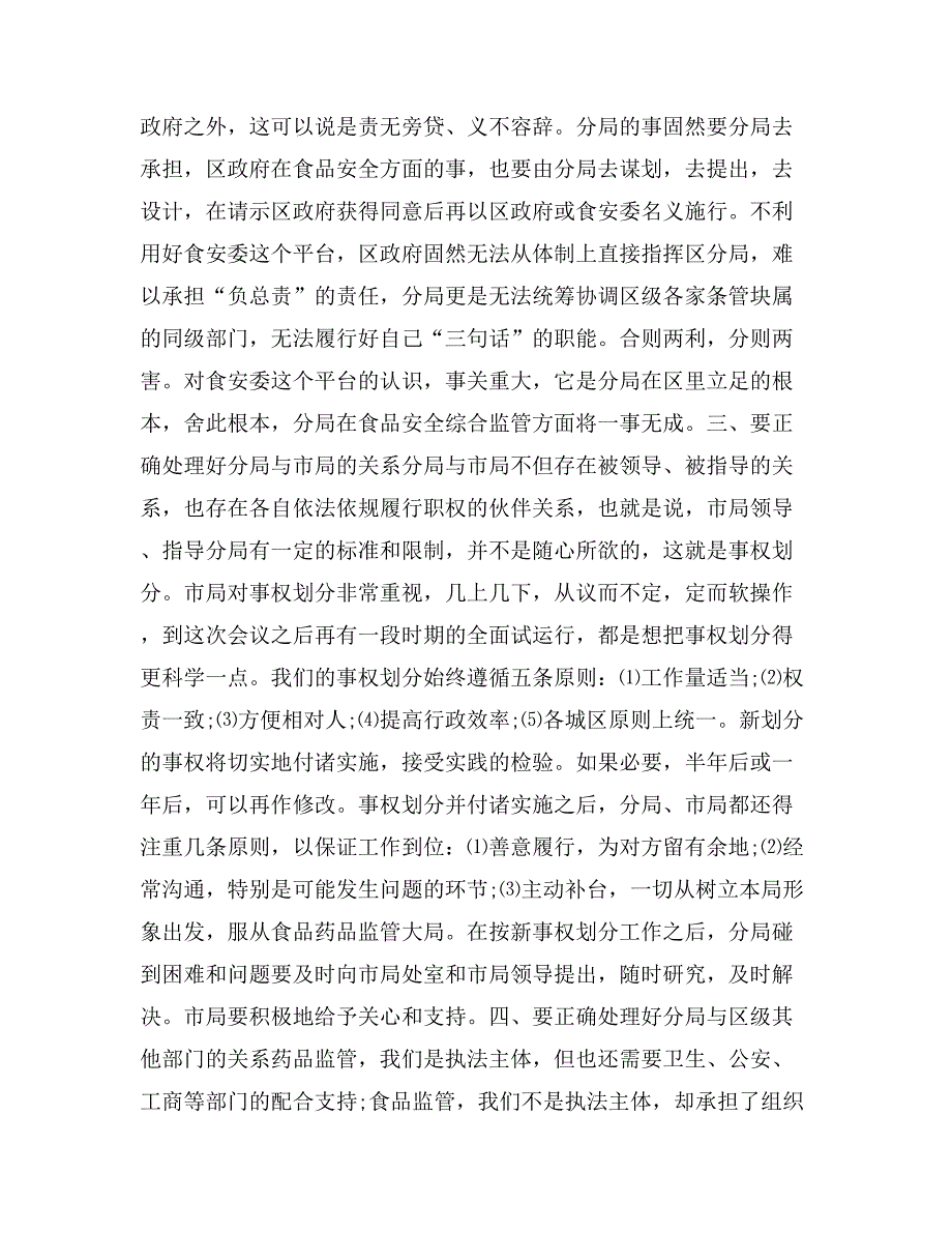 浅谈当前分局工作中要处理好的几个关系_第3页