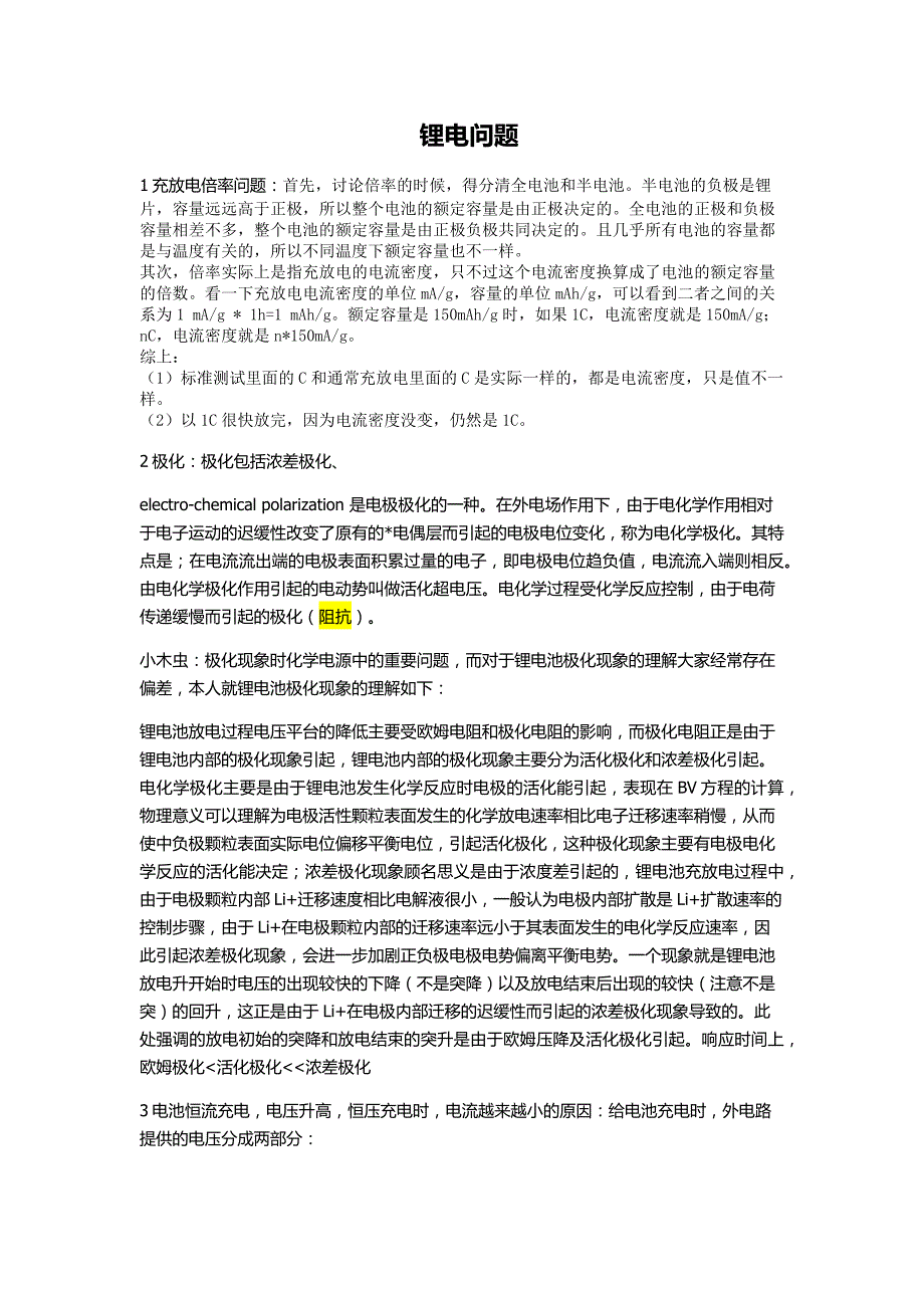 锂电问题包括极化双电层螯合物._第1页