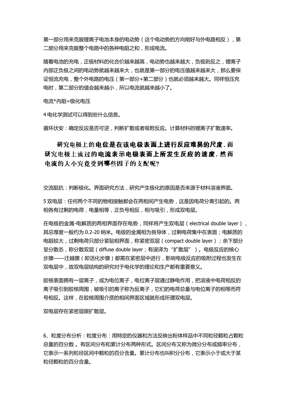 锂电问题包括极化双电层螯合物._第2页