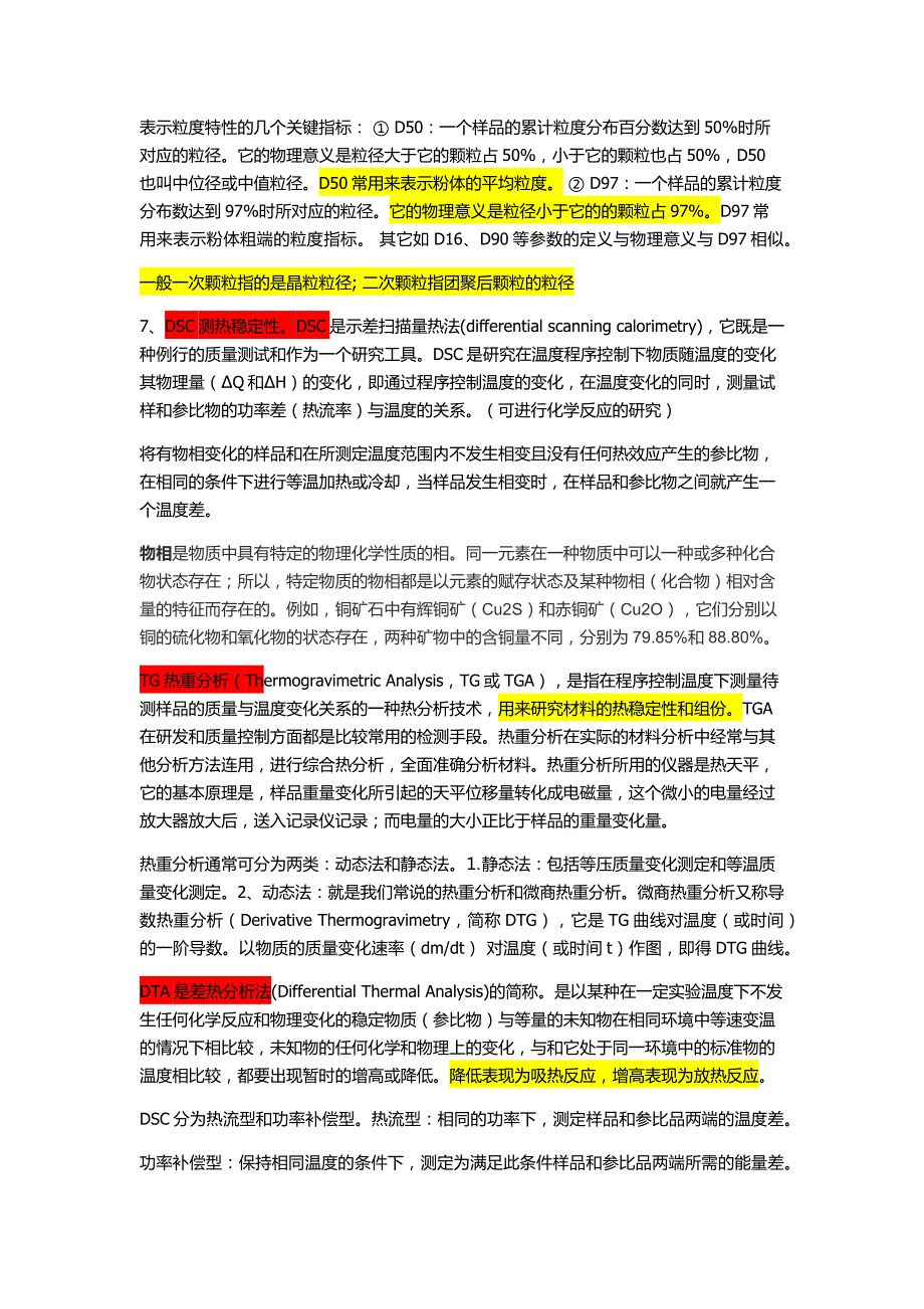 锂电问题包括极化双电层螯合物._第3页