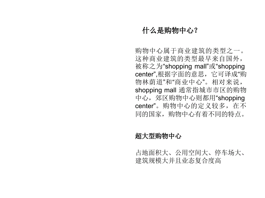 商业业态调研分析_第3页