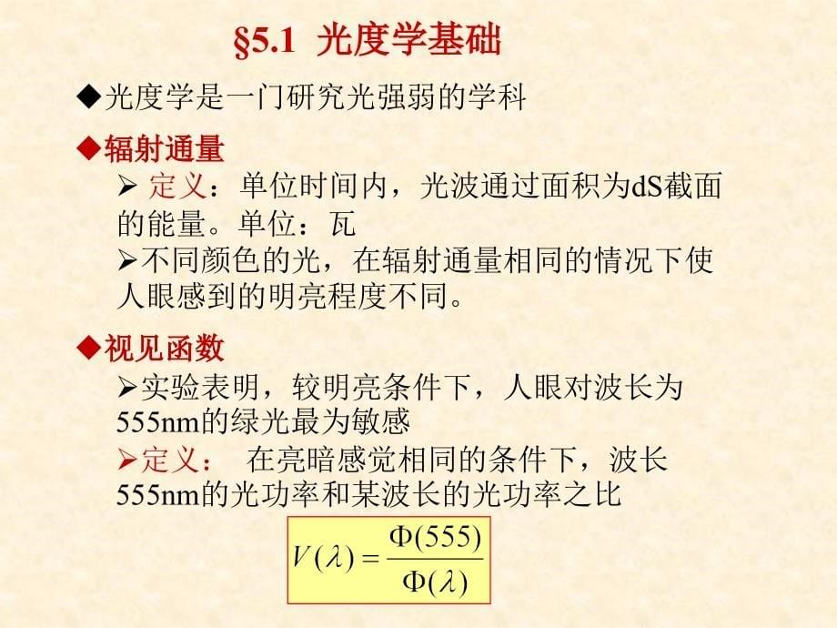 大学物理_物理光学综述_第5页