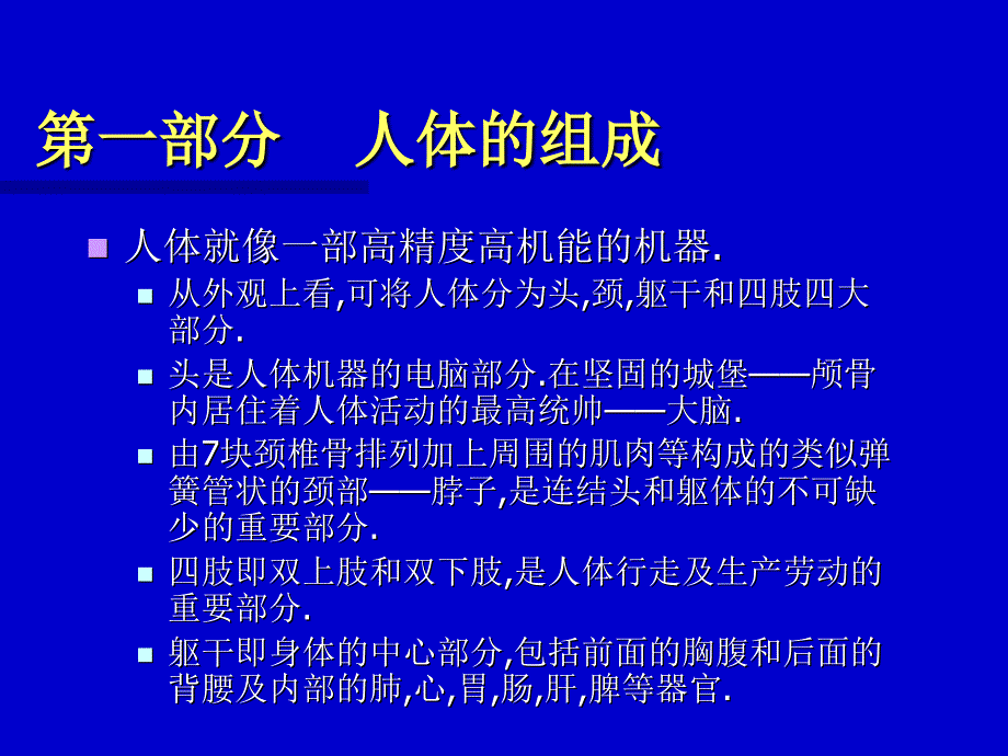 人体科学与健康综述_第3页