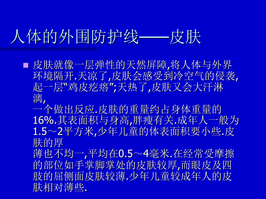 人体科学与健康综述_第4页