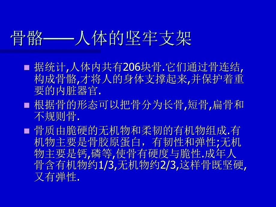 人体科学与健康综述_第5页