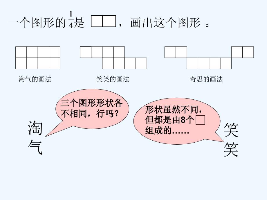 北师大版数学五年级上册《分数的再认识(一)》_第4页