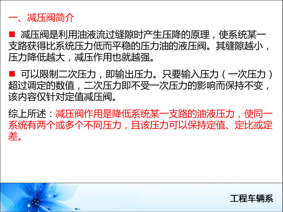 压力控制阀(二)讲解_第3页