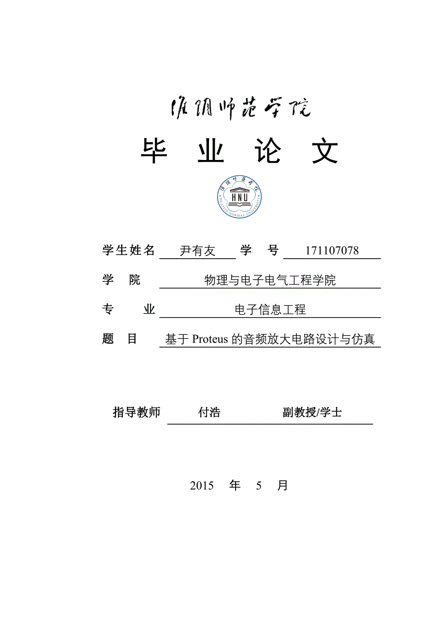 基于Proteus的音频放大器电路设计与仿真综述_第1页