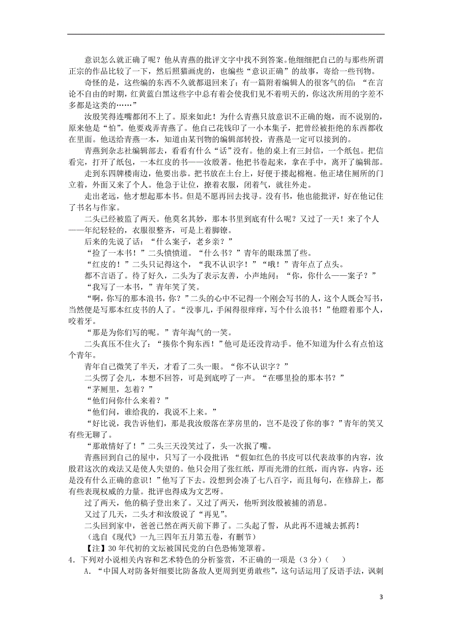 河南省南阳市2018届高三语文第一次考试试题（实验班）_第3页