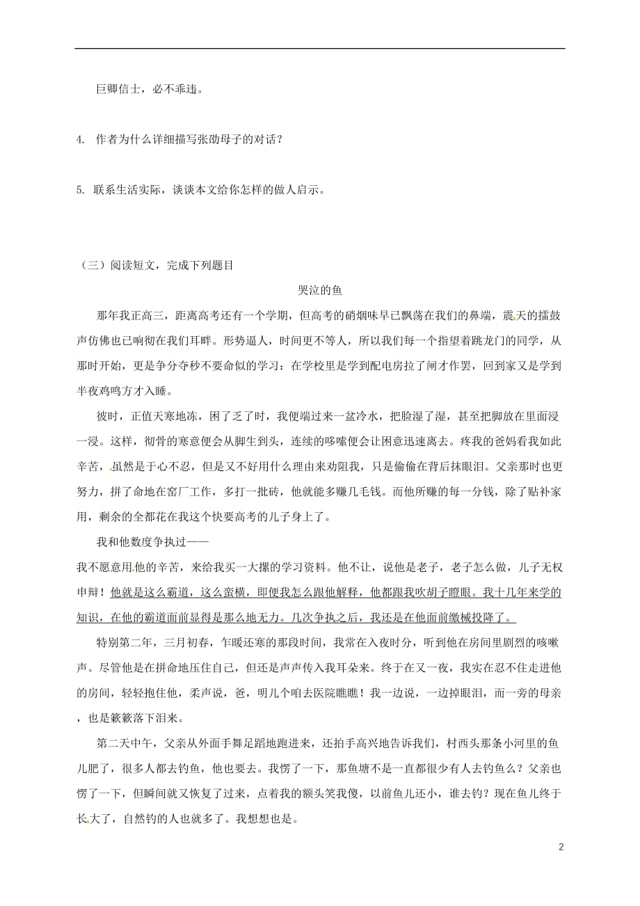 江苏省海安县八年级语文下学期阅读训练五(无答案) 新人教版_第2页