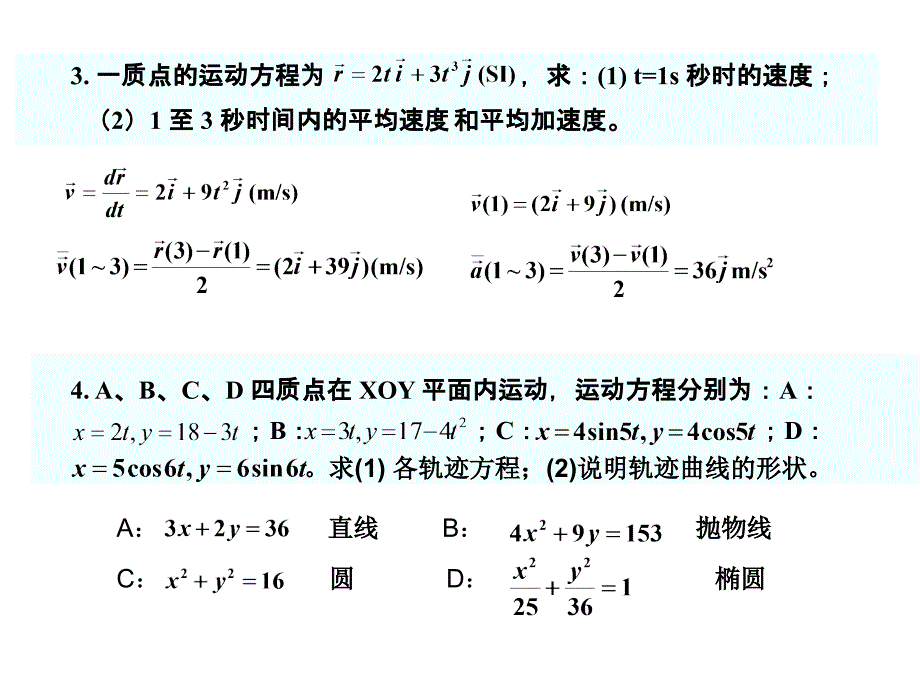 大工大物作业答案1-8._第3页