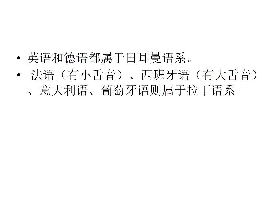 英语与法语的区别汇编_第2页