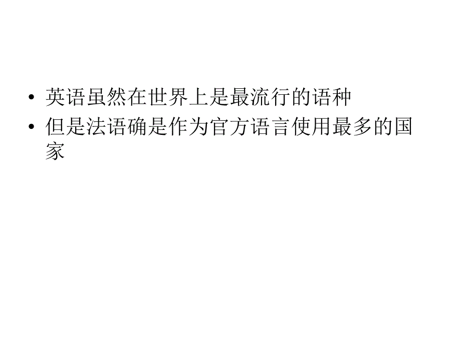 英语与法语的区别汇编_第3页