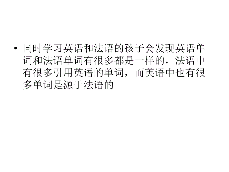 英语与法语的区别汇编_第4页