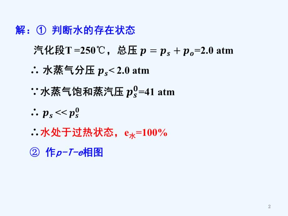 六石油蒸馏例题_第2页