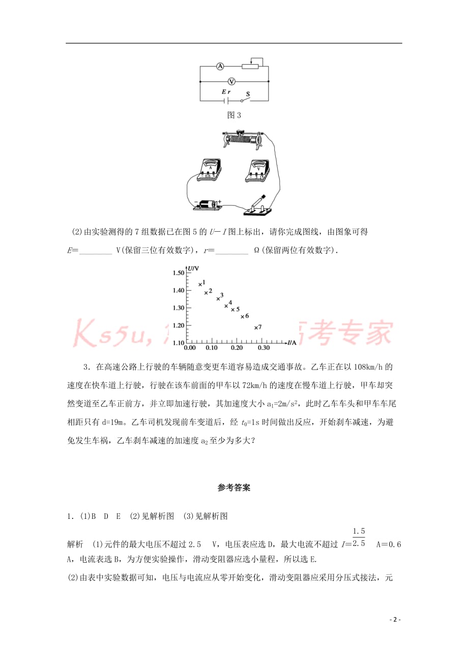 江苏省连云港市2019年高考物理 考点突破每日一练(38)电学基础实验、运动学的综合问题（含解析）_第2页