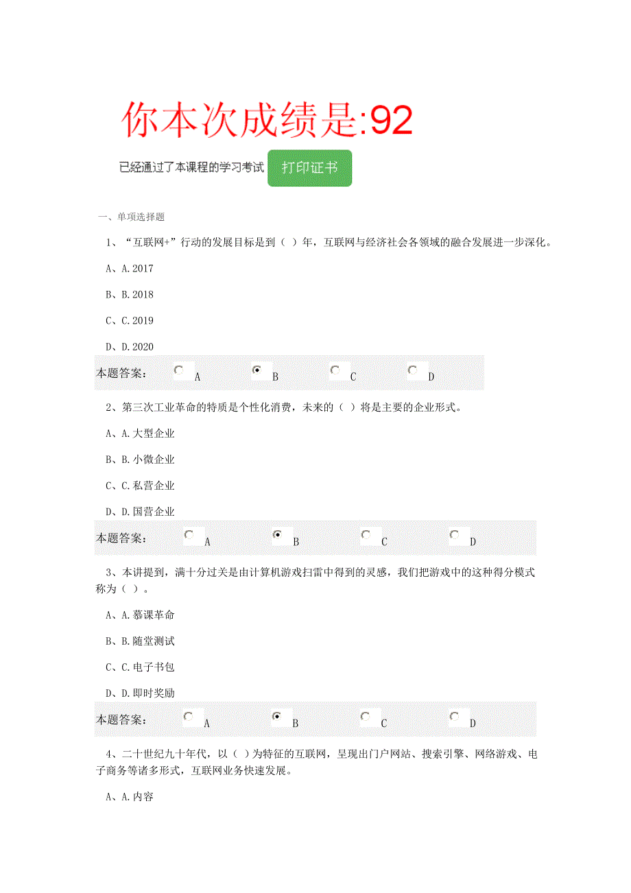 公需科目考试得分92的试题._第1页