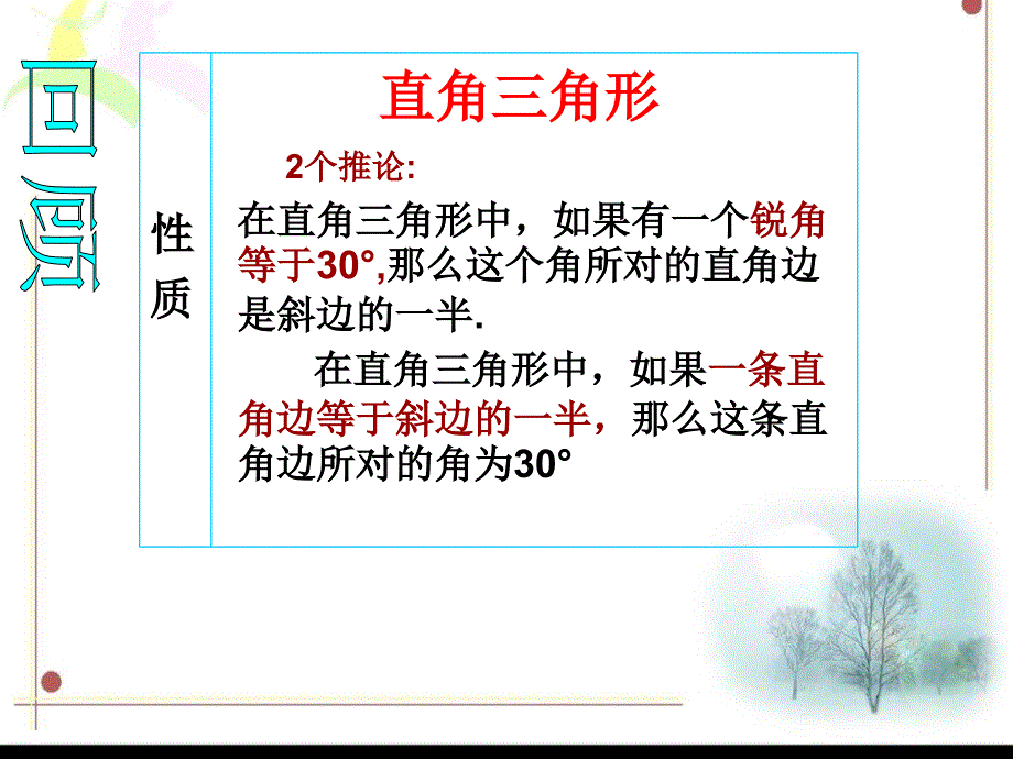 总第36课时直角三角形期中复习(三)讲述_第4页