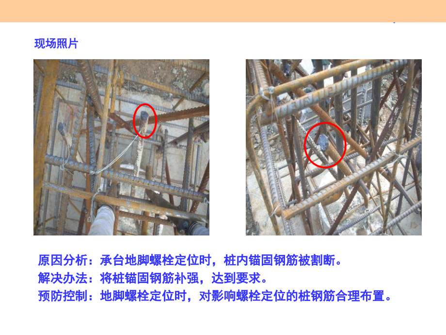建筑工程教训案例分析(土建工程_质量控制)._第2页
