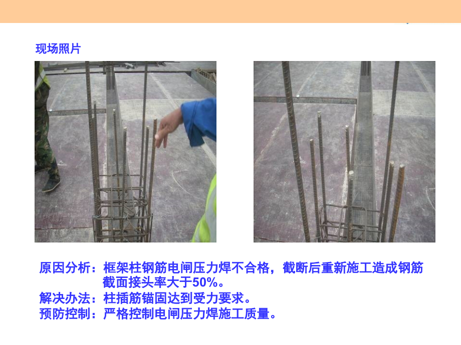 建筑工程教训案例分析(土建工程_质量控制)._第3页