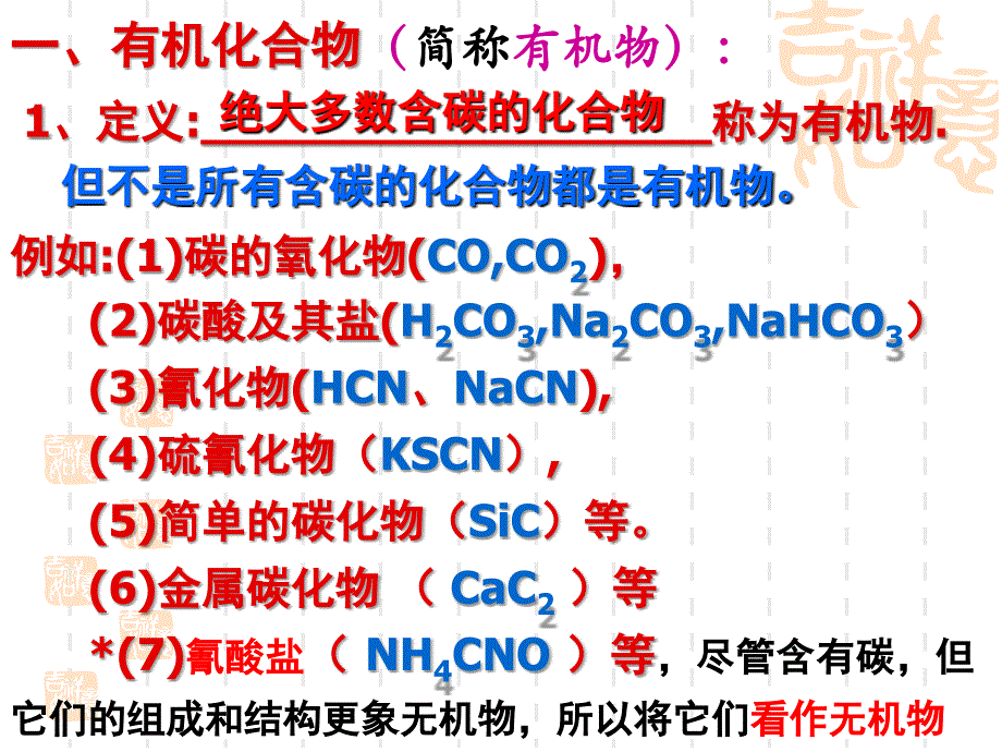 化学选修一全_第2页