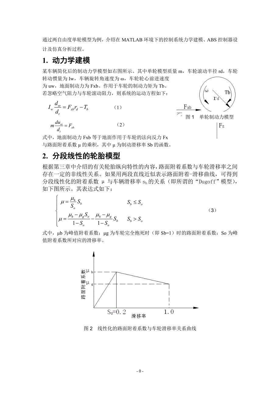 制动系统建模、仿真及ABS控制器设计讲解_第2页