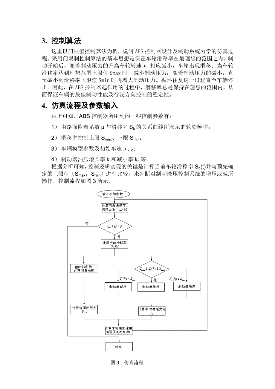 制动系统建模、仿真及ABS控制器设计讲解_第3页