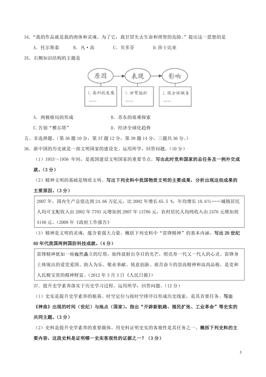 江苏省连云港市2017年中考历史真题试题(含答案)_第3页