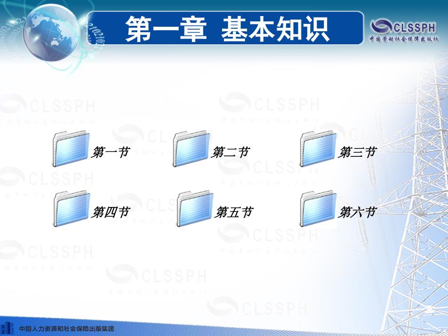 电子课件-《电工仪表与测量(第五版)》第一章._第1页