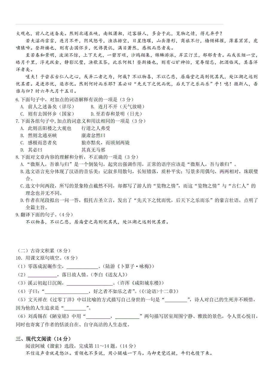 2019年四川省内江市中考语文试题（含答案）_第2页