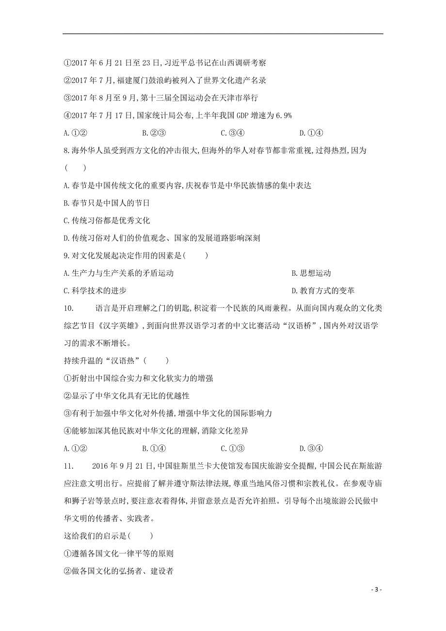 河南省周口中英文学校2018-2019学年高二政治下学期第一次月考试题_第3页