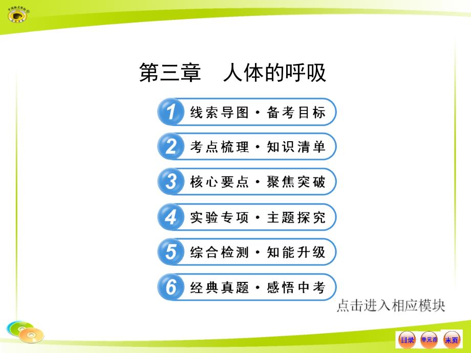 人教版七下初中生物中考复习四单元三人体的呼吸_第1页