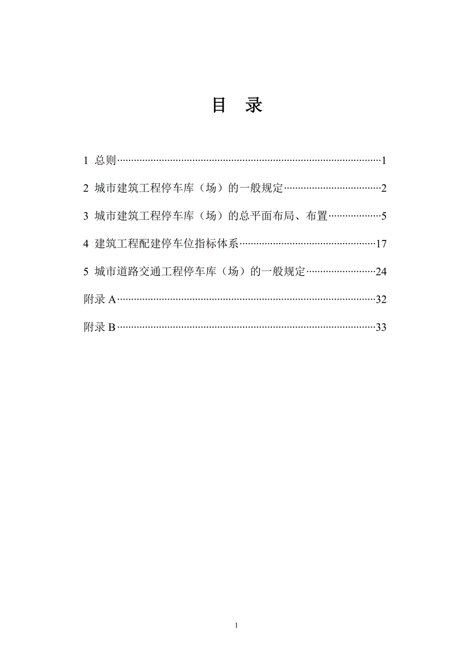 浙江省停车位(库)设计设置规则讲解_第2页