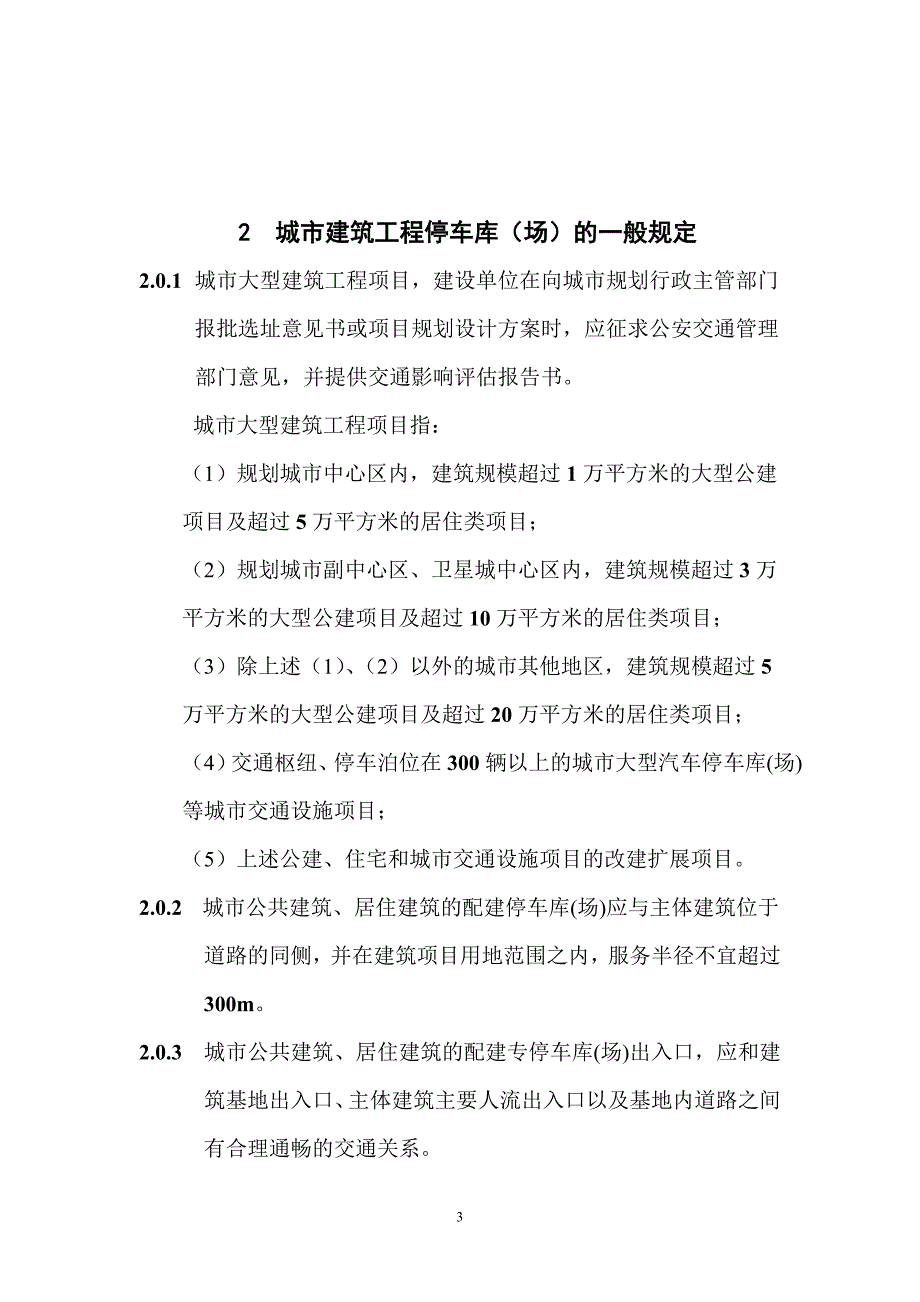 浙江省停车位(库)设计设置规则讲解_第4页