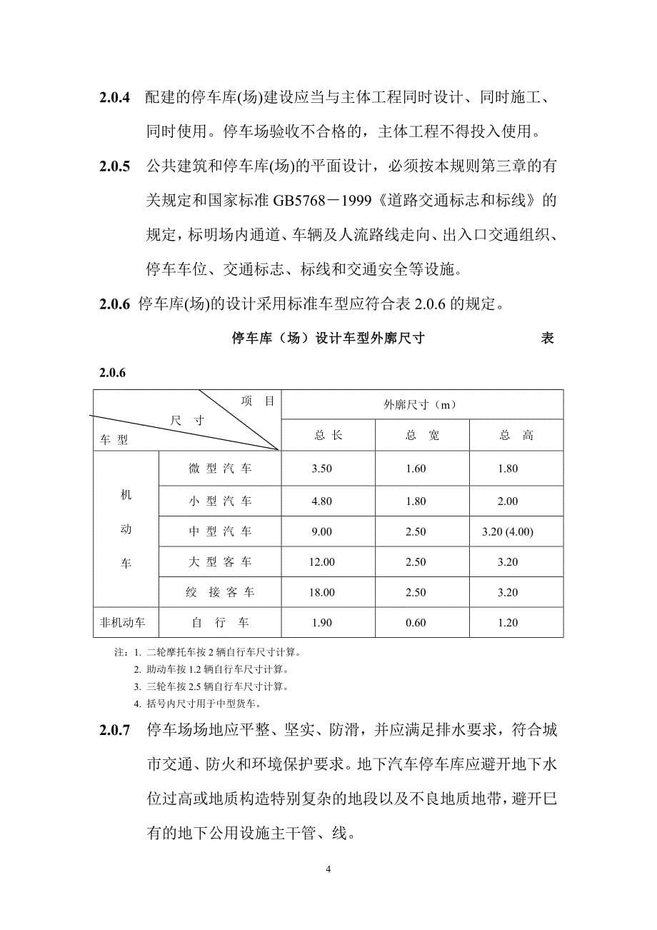 浙江省停车位(库)设计设置规则讲解_第5页