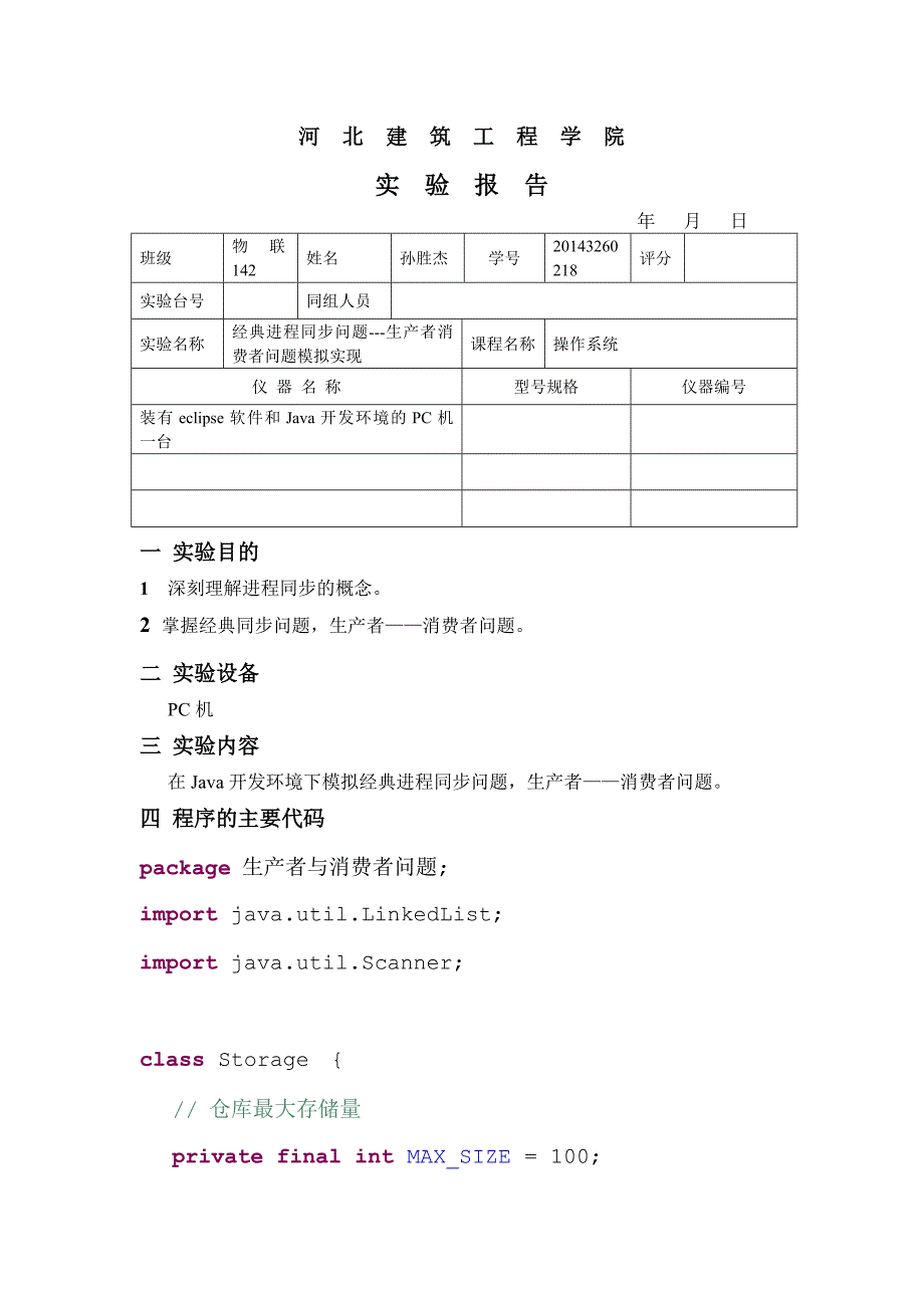 生产者消费者报告汇编_第1页