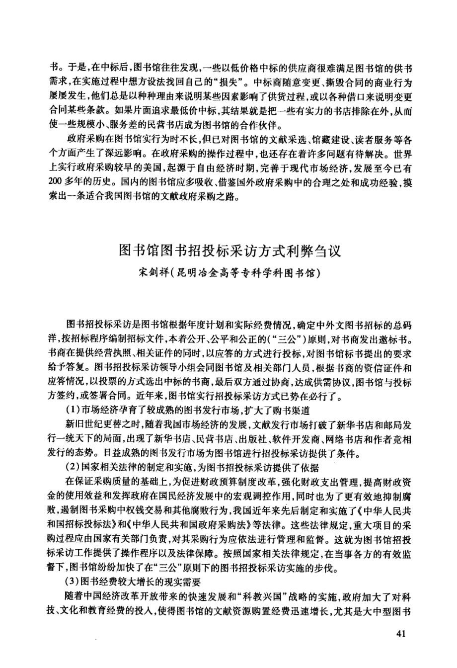 图书馆图书招投标采访方式利弊刍议_第1页