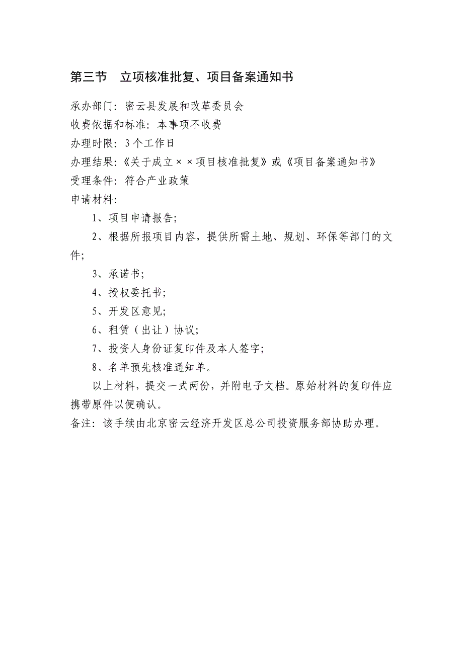 北京项目建设手续流程._第3页