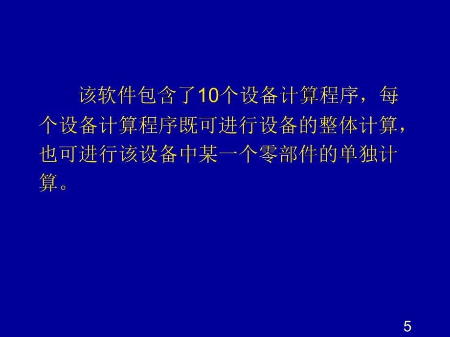 压力容器审核人员培训教材第六部分讲解_第5页