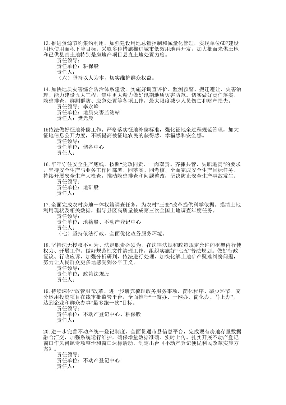 国土资源系统深入开展“质量提升年”活动实施 方案.docx_第3页