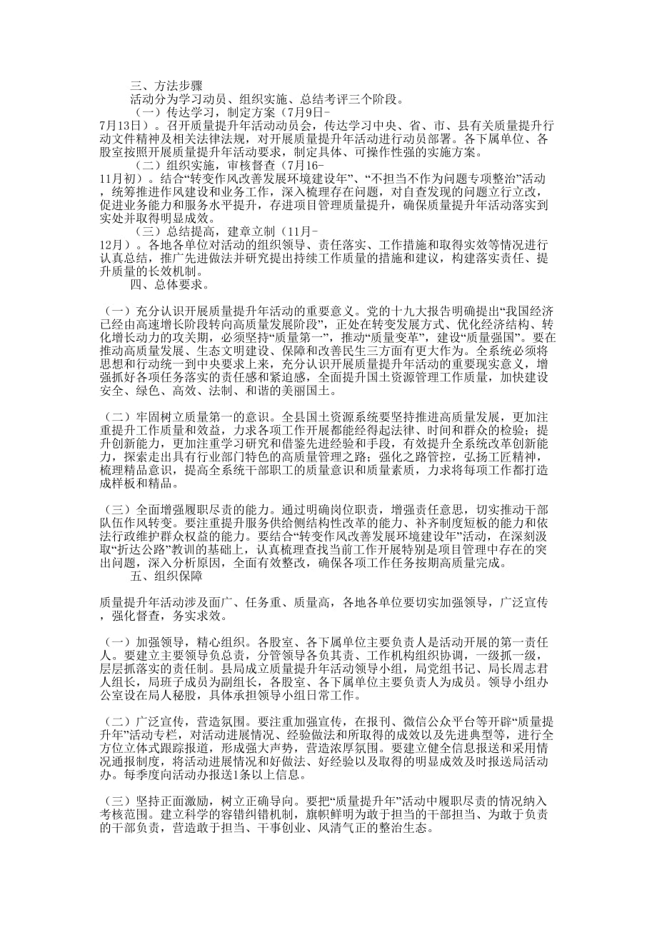 国土资源系统深入开展“质量提升年”活动实施 方案.docx_第4页