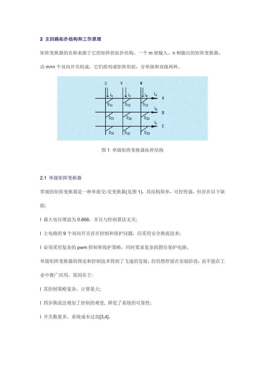 矩阵变换器研究综述综述_第2页