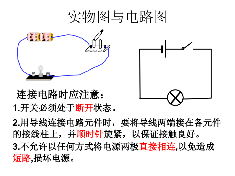 电路连接的基本方式._第3页