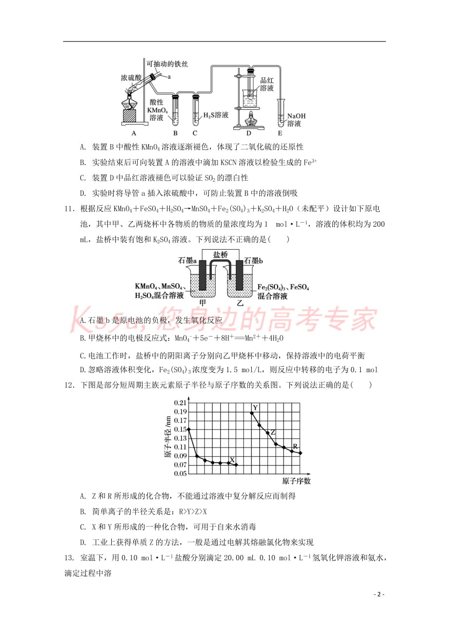 江西省、、等九校2018届高三理综（化学部分）联考试题（无答案）_第2页